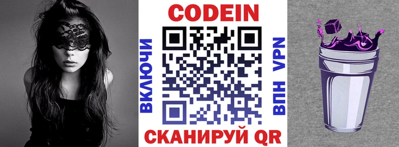 Кодеиновый сироп Lean Purple Drank  Артёмовск 